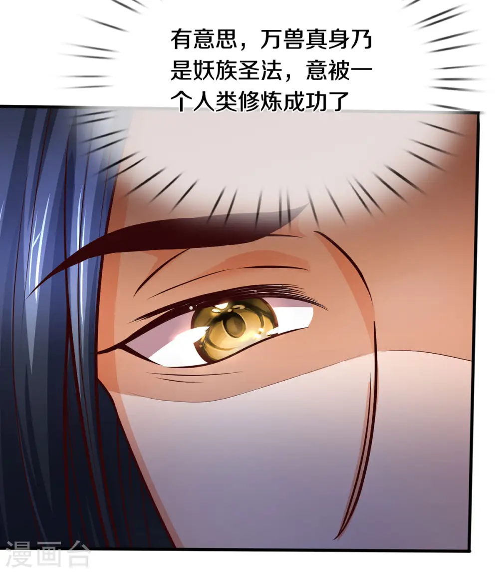 神武天尊101漫画,第289话 驯服兽王？1图