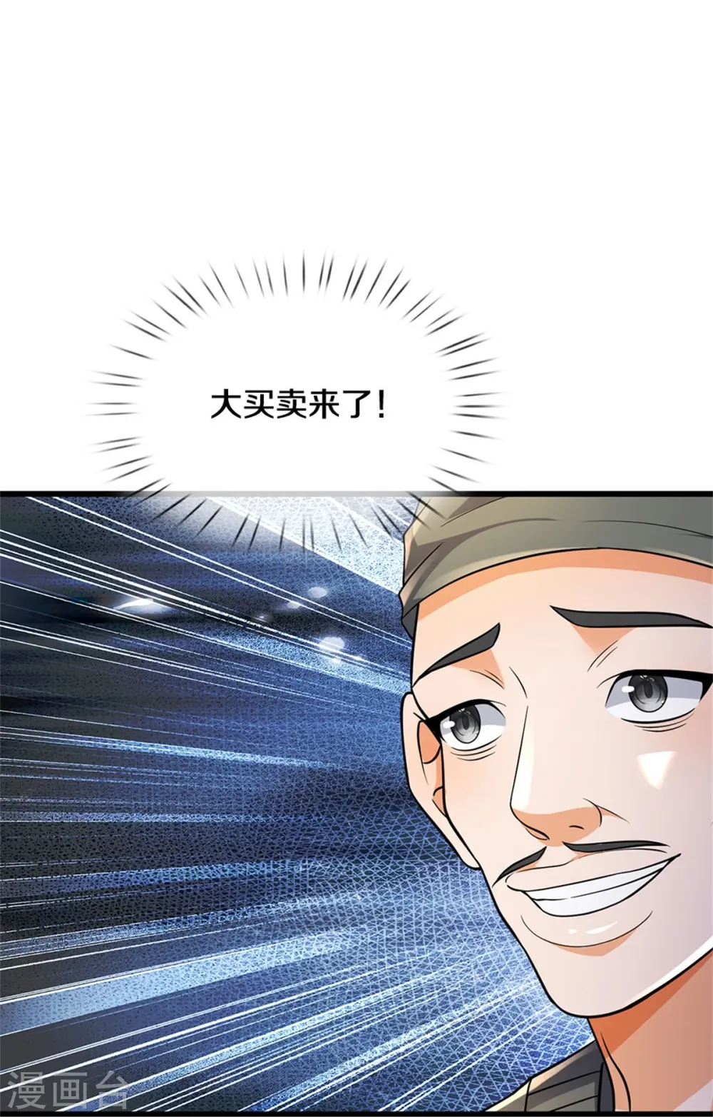 神武天尊101漫画,第550话 大买卖来了2图