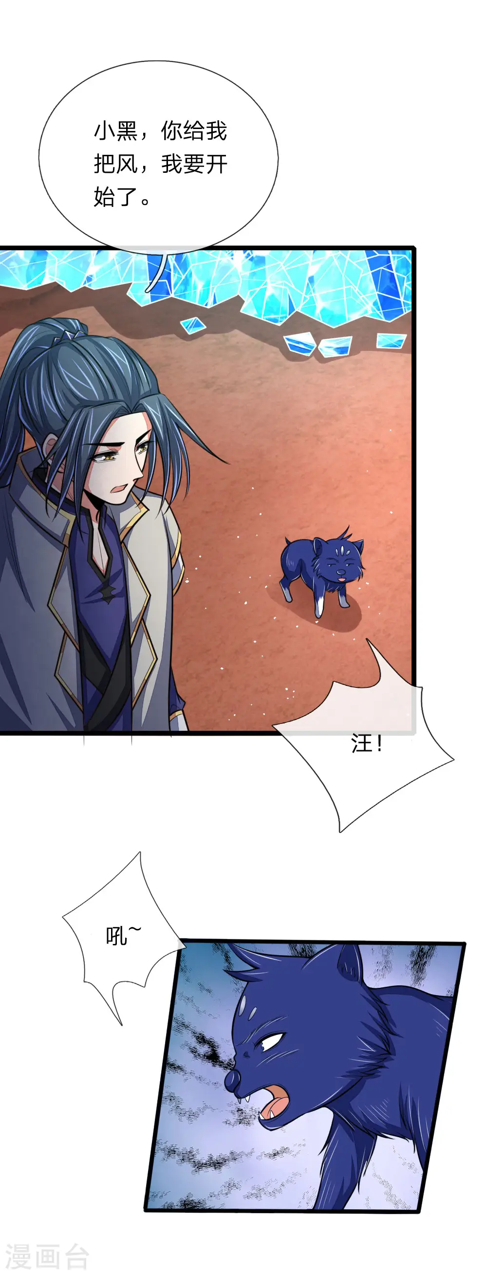 神武天尊厉云飞最终目的漫画,第132话 给我把风，开始炼化2图
