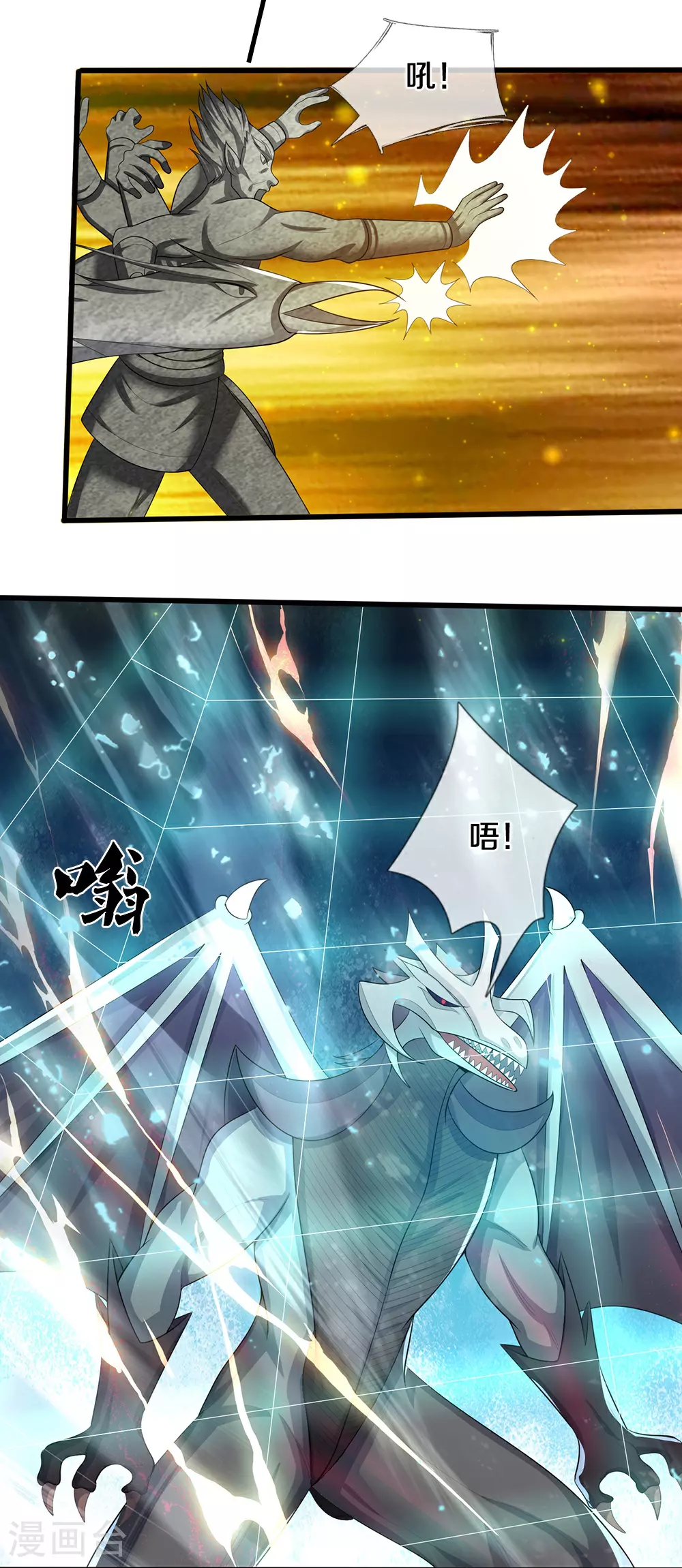 神武天尊厉云飞最终目的漫画,第633话 龙崽之力1图