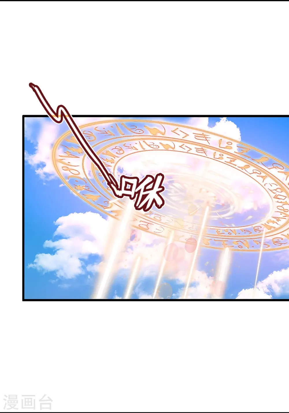 神武天尊厉云飞最终目的漫画,第446话 白家内乱1图