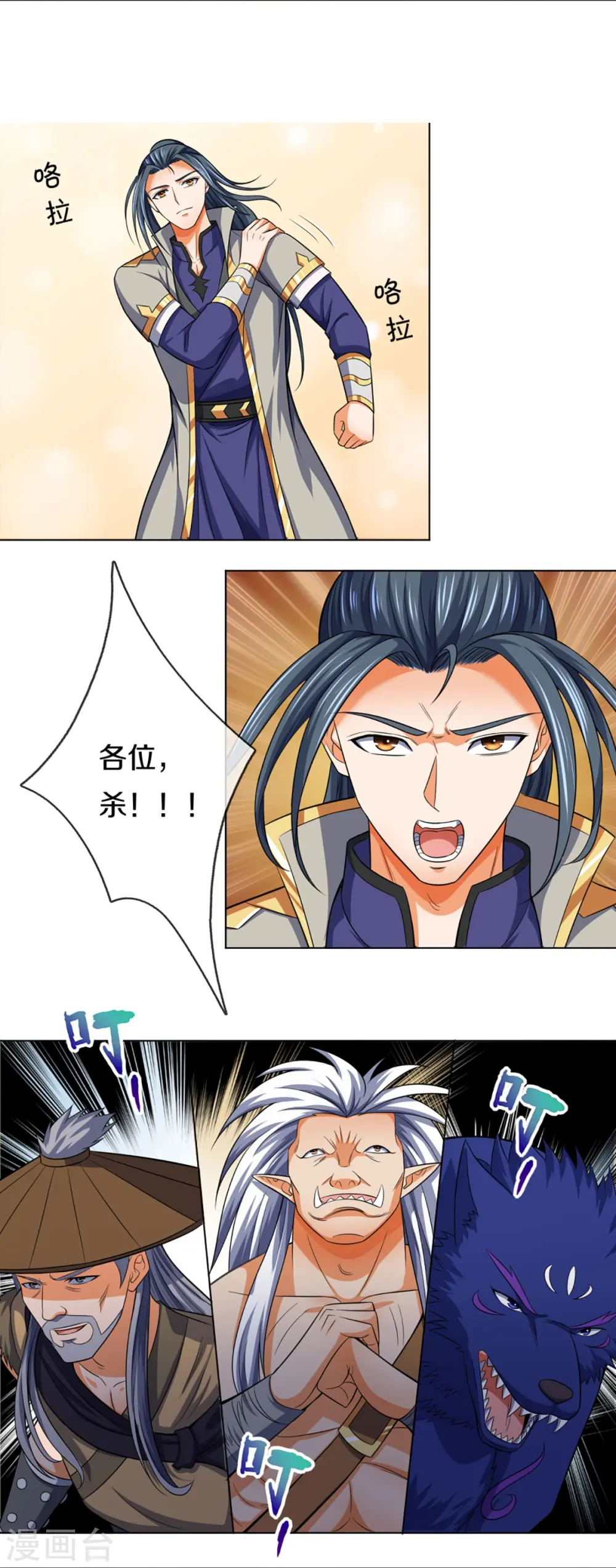 神武天尊101漫画,第376话 域外生物的分身1图