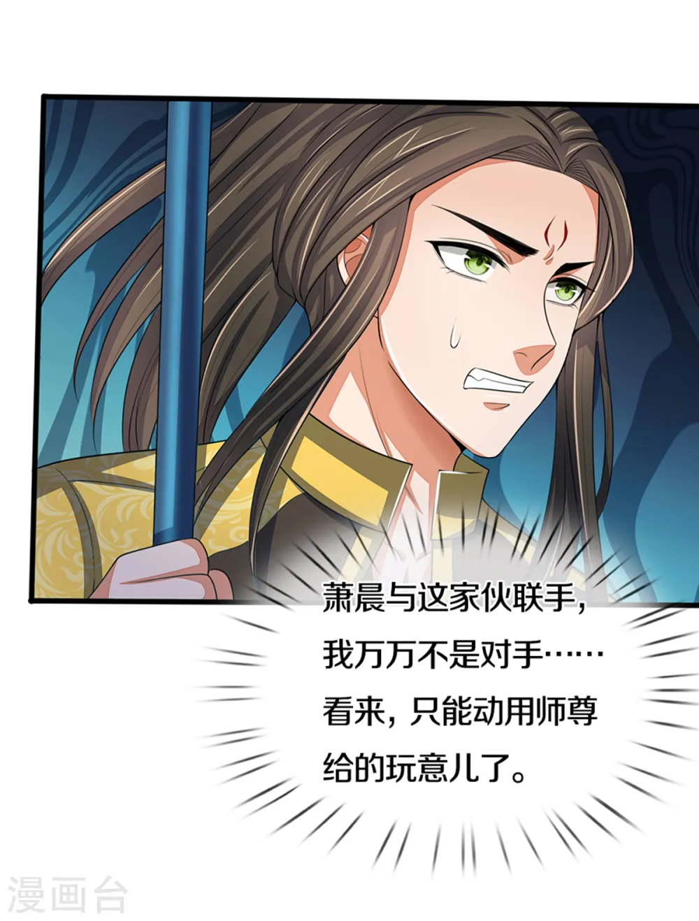 神武天尊百度百科漫画,第290话 神奇法球1图