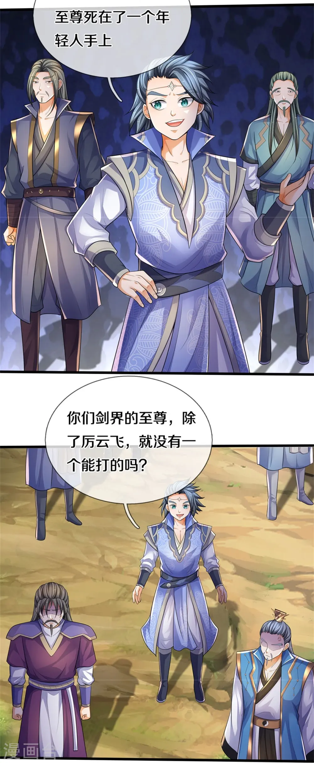 神武天尊101漫画,第535话 好奇害死猫2图