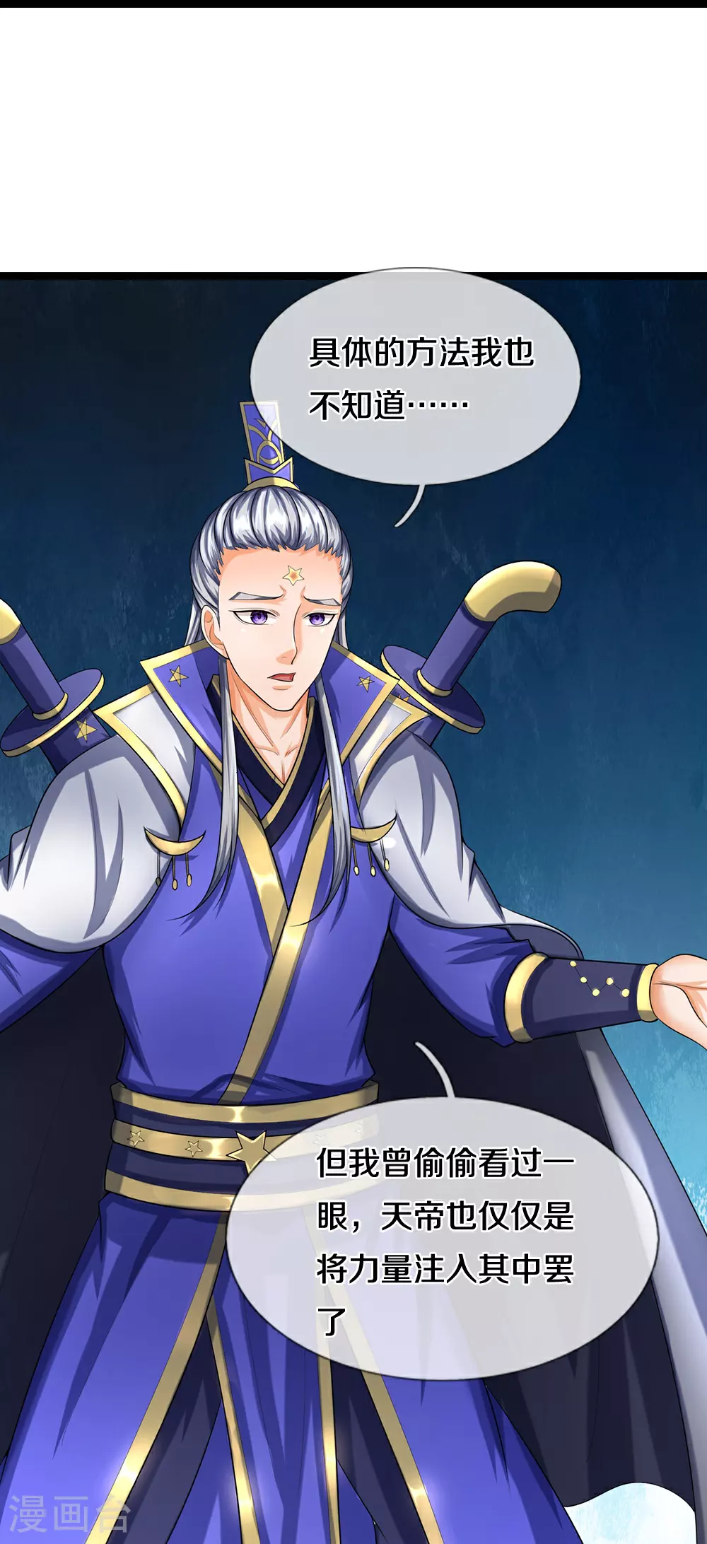 神武天尊101漫画,第622话 神秘祭坛1图