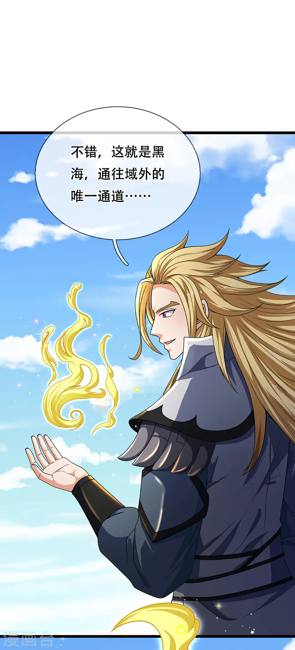 神武天尊百度百科漫画,第323话 黑海之滨1图