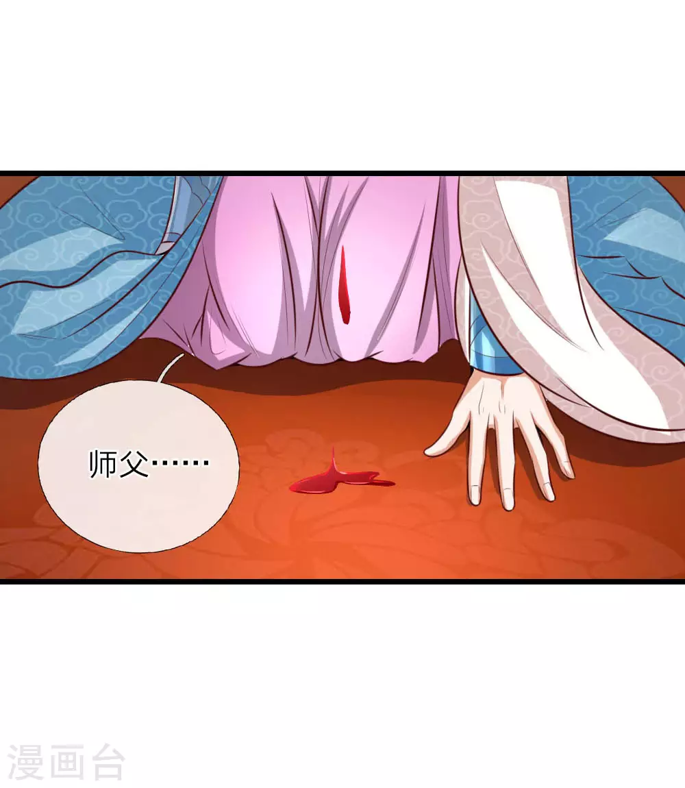 神武天尊101漫画,第8话2图