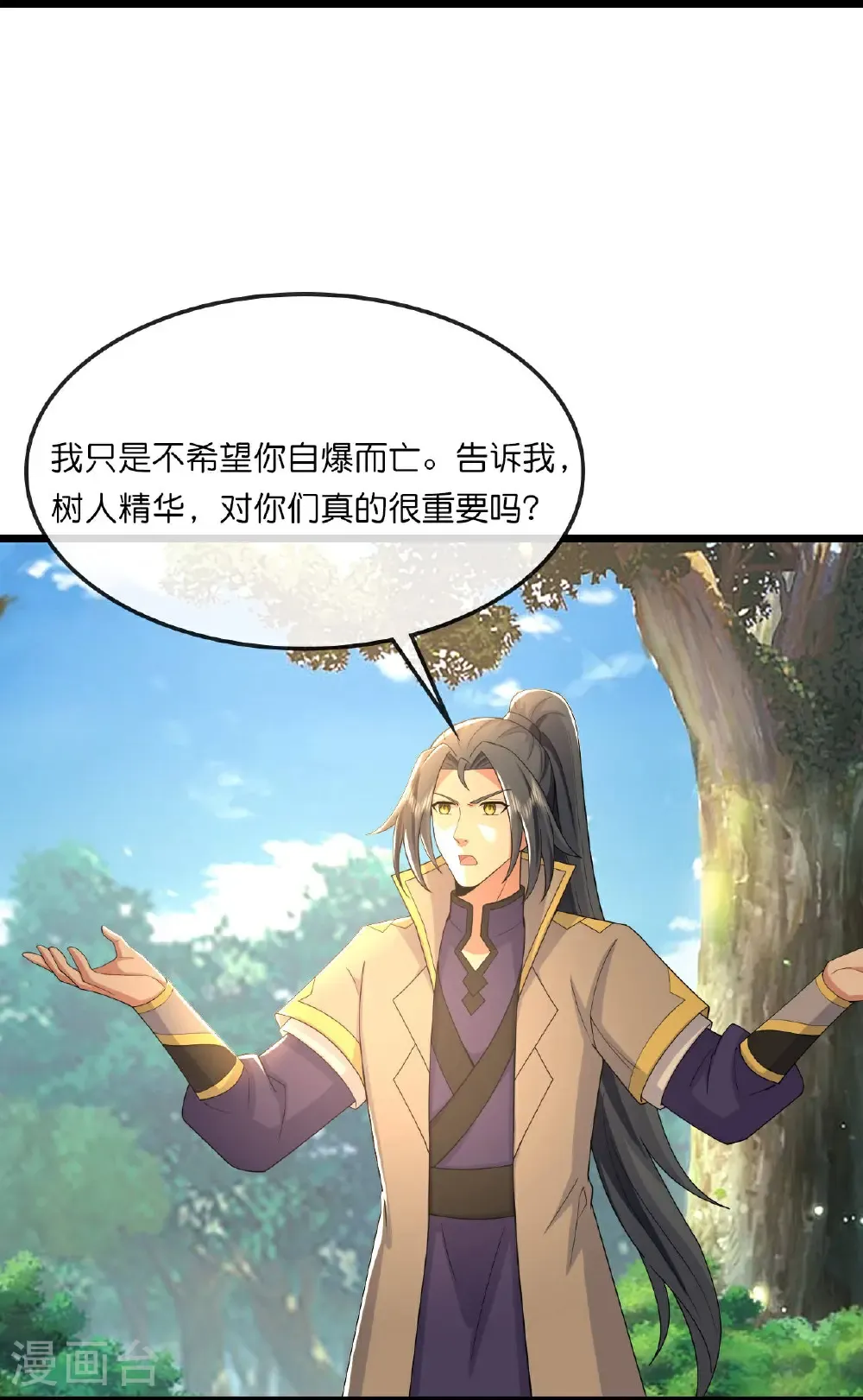 神武天尊101漫画,第754话 树人精华(下)2图