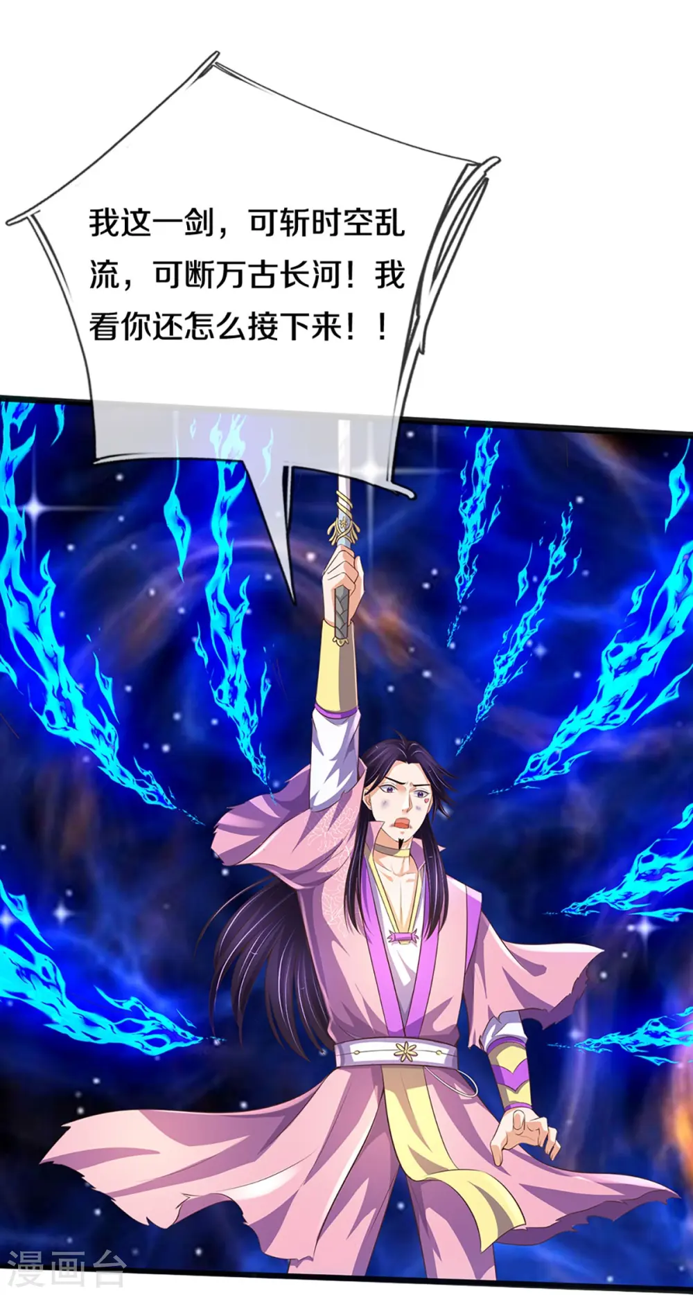 神武天尊101漫画,第403话 天荒第五拳1图