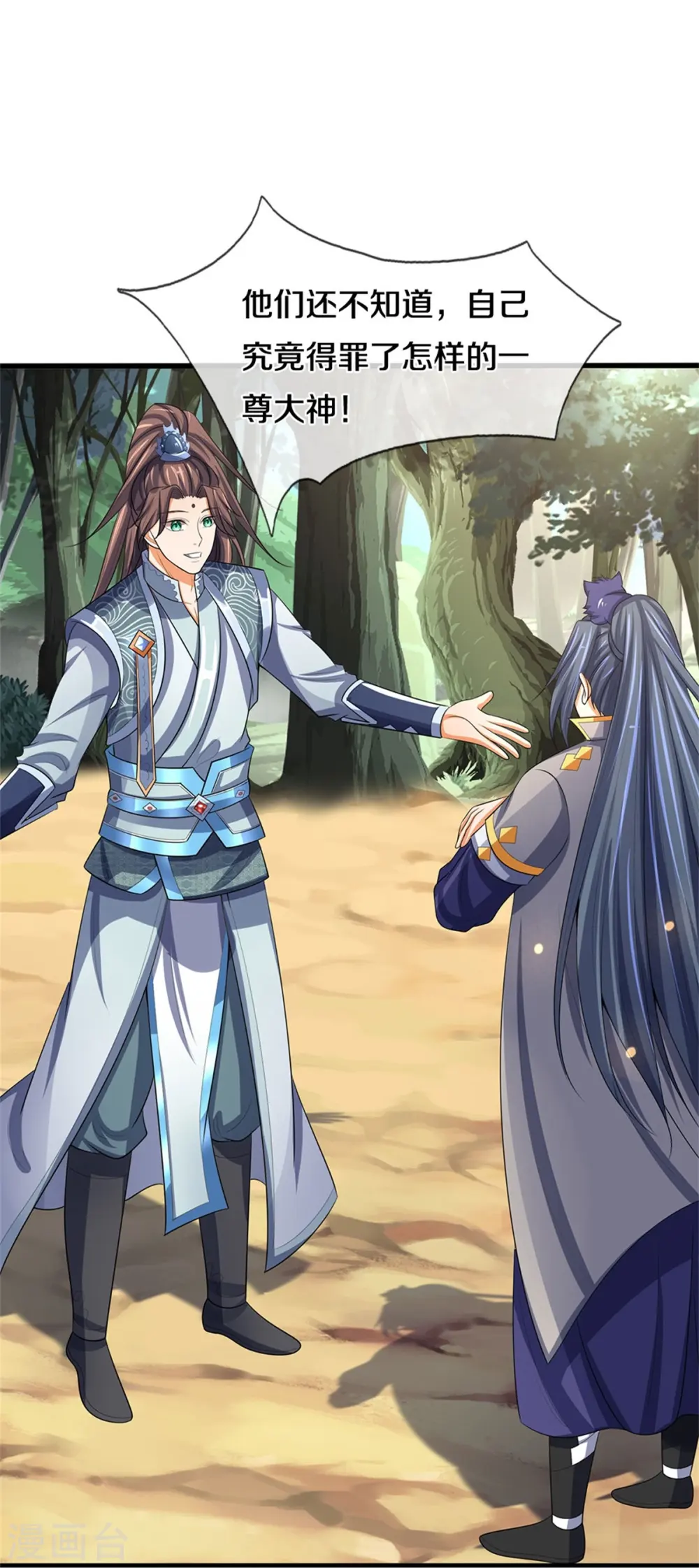 神武天尊百度百科漫画,第480话 再遇旧相识2图