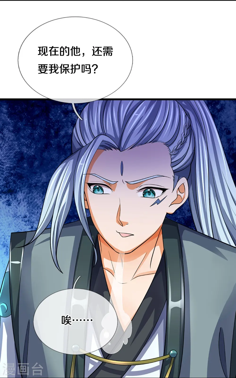 神武天尊101漫画,第471话 现在的他还需要我保护吗2图