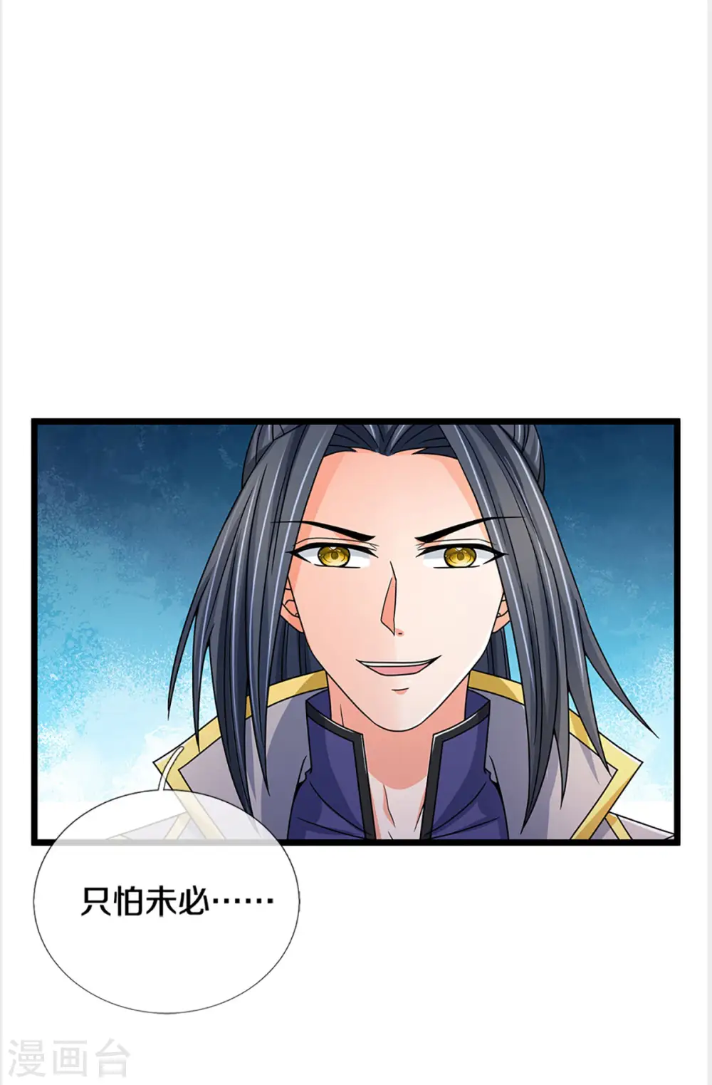 神武天尊101漫画,第304话 一统真武界1图