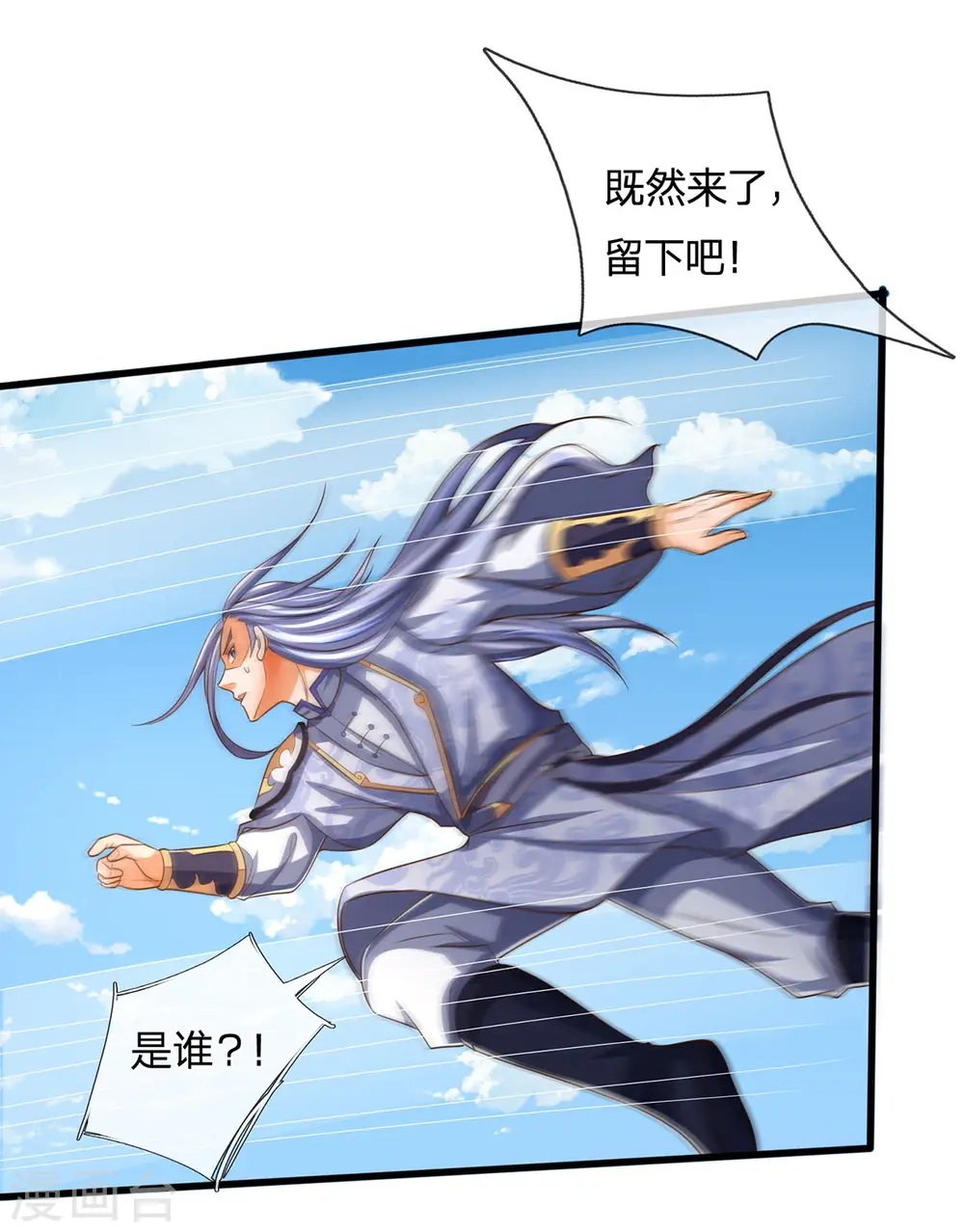 神武天尊101漫画,第258话 佛陀寺之劫2图