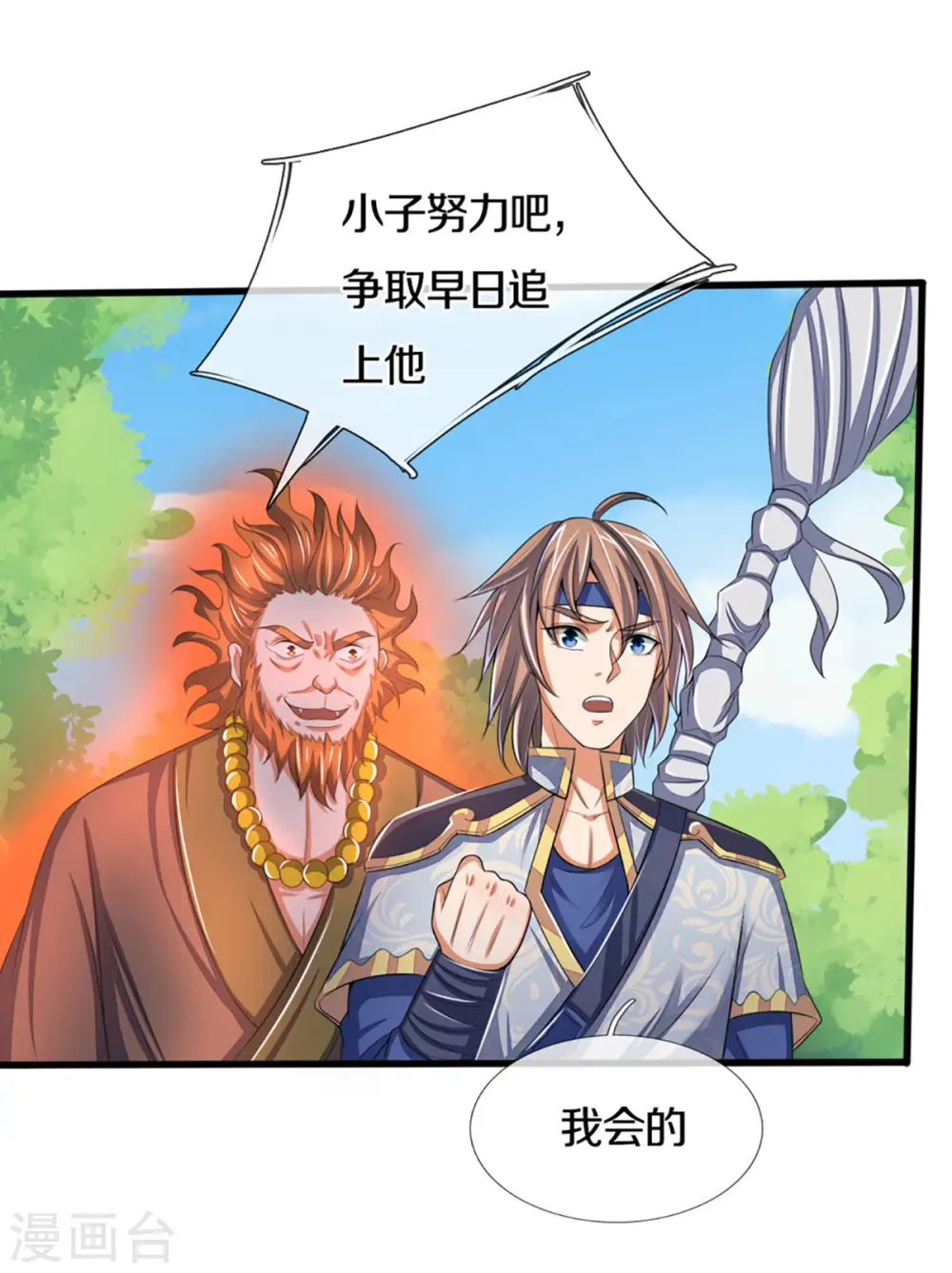 神武天尊101漫画,第298话 凶相毕露2图