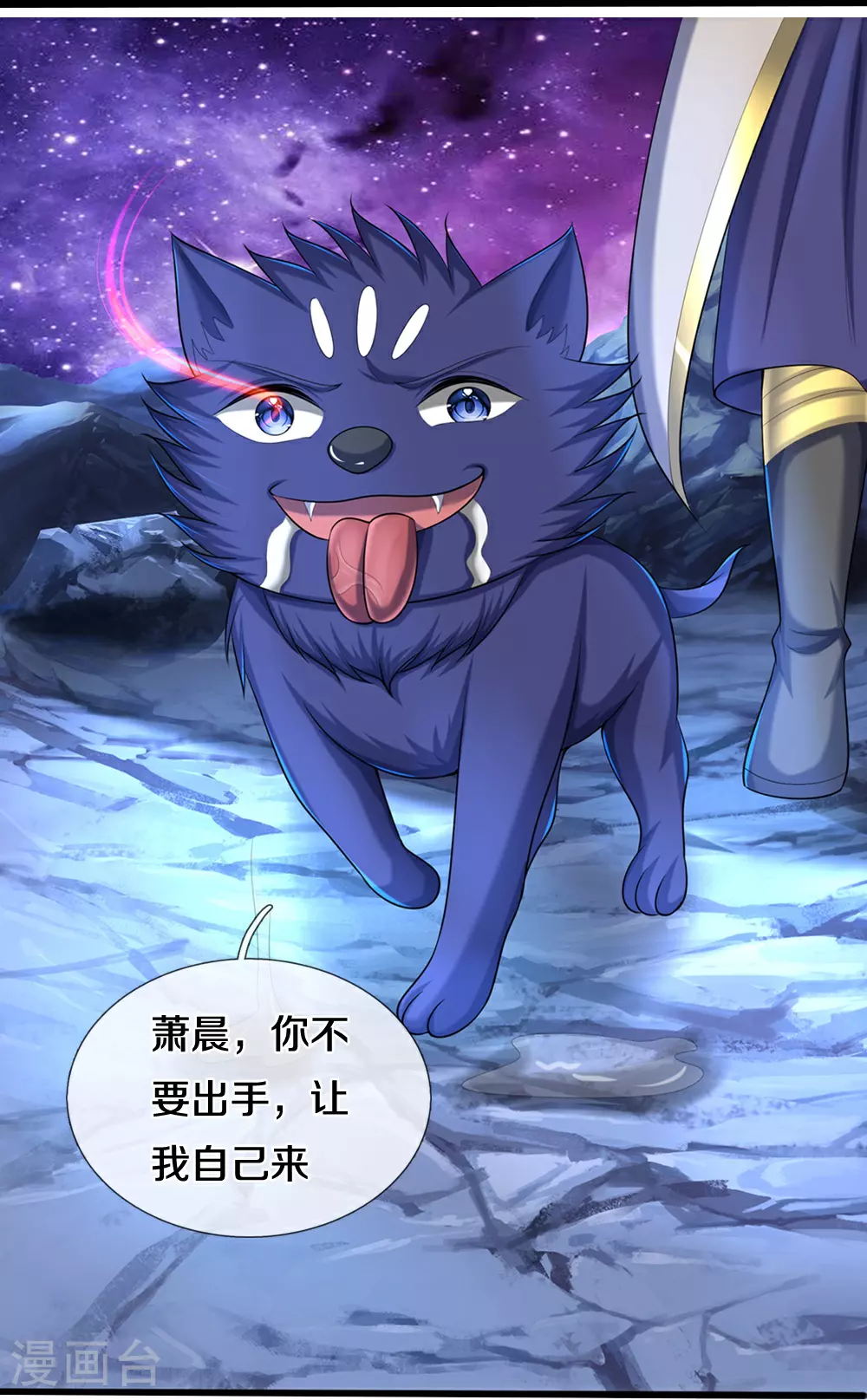 神武天尊厉云飞最终目的漫画,第649话 烈火长河1图