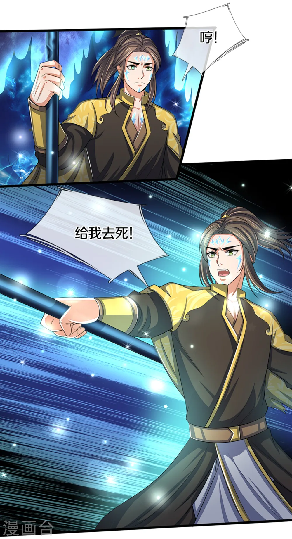 神武天尊101漫画,第291话 大帝之力1图
