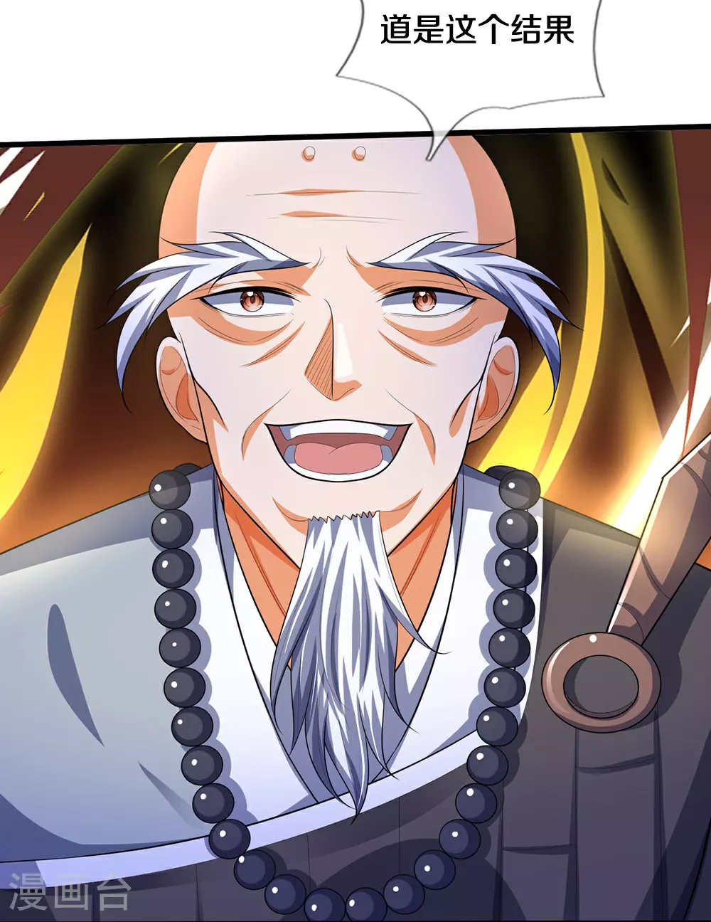 神武天尊101漫画,第658话 共享天下2图