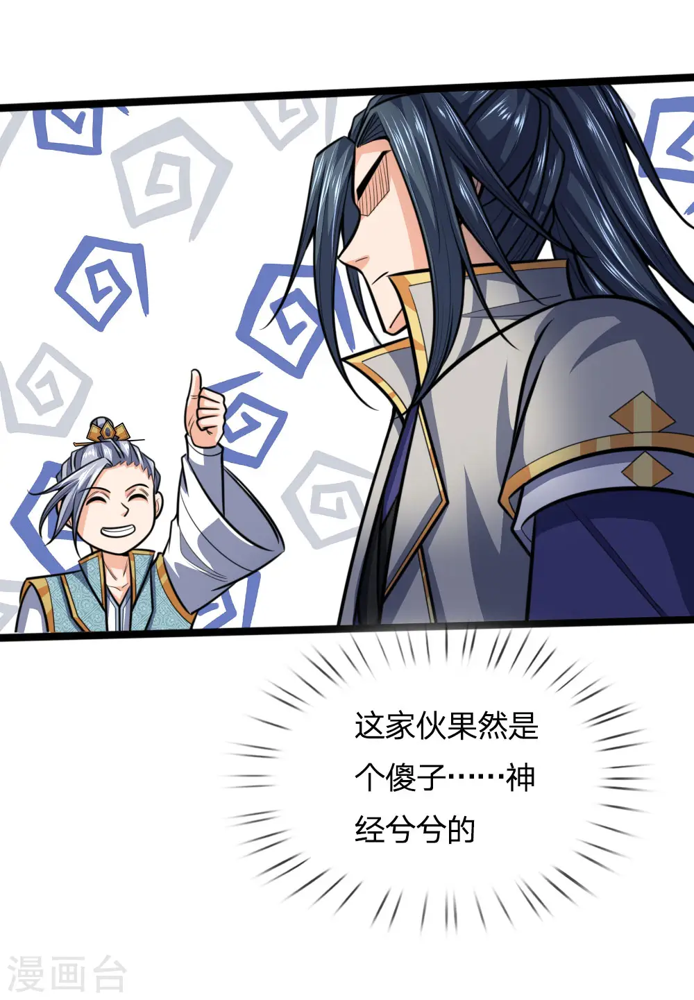 神武天尊百度百科漫画,第205话 段位高深，老大威武1图