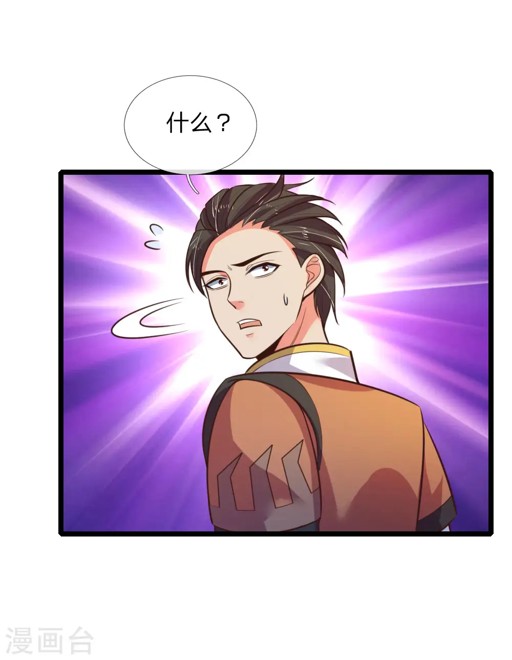神武天尊101漫画,第73话 天元夜市，三眼纹狼2图