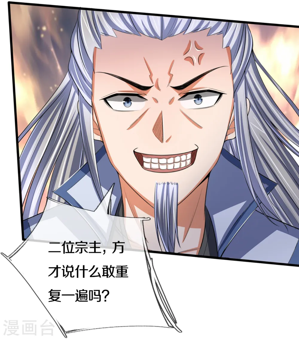 神武天尊百度百科漫画,第321话 赵家已灭2图