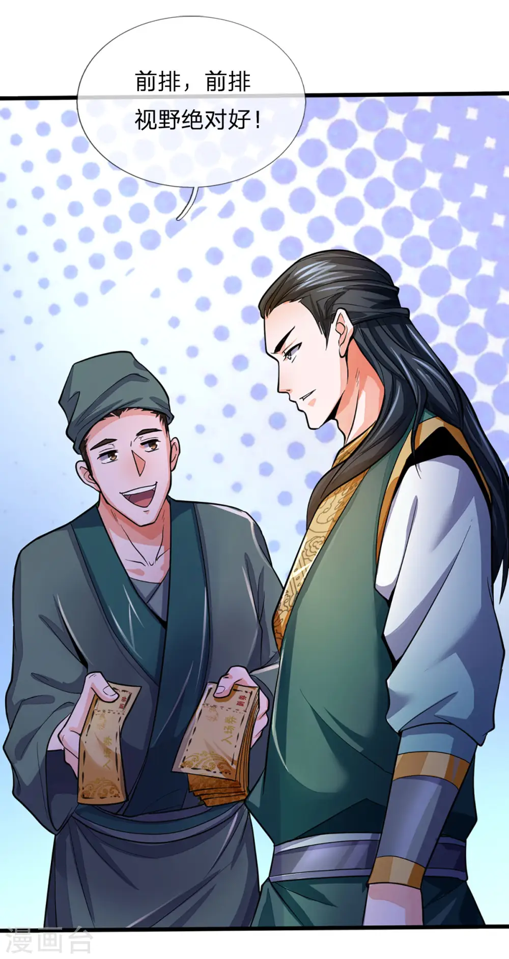 神武天尊101漫画,第265话 神秘高手和空前盛况1图
