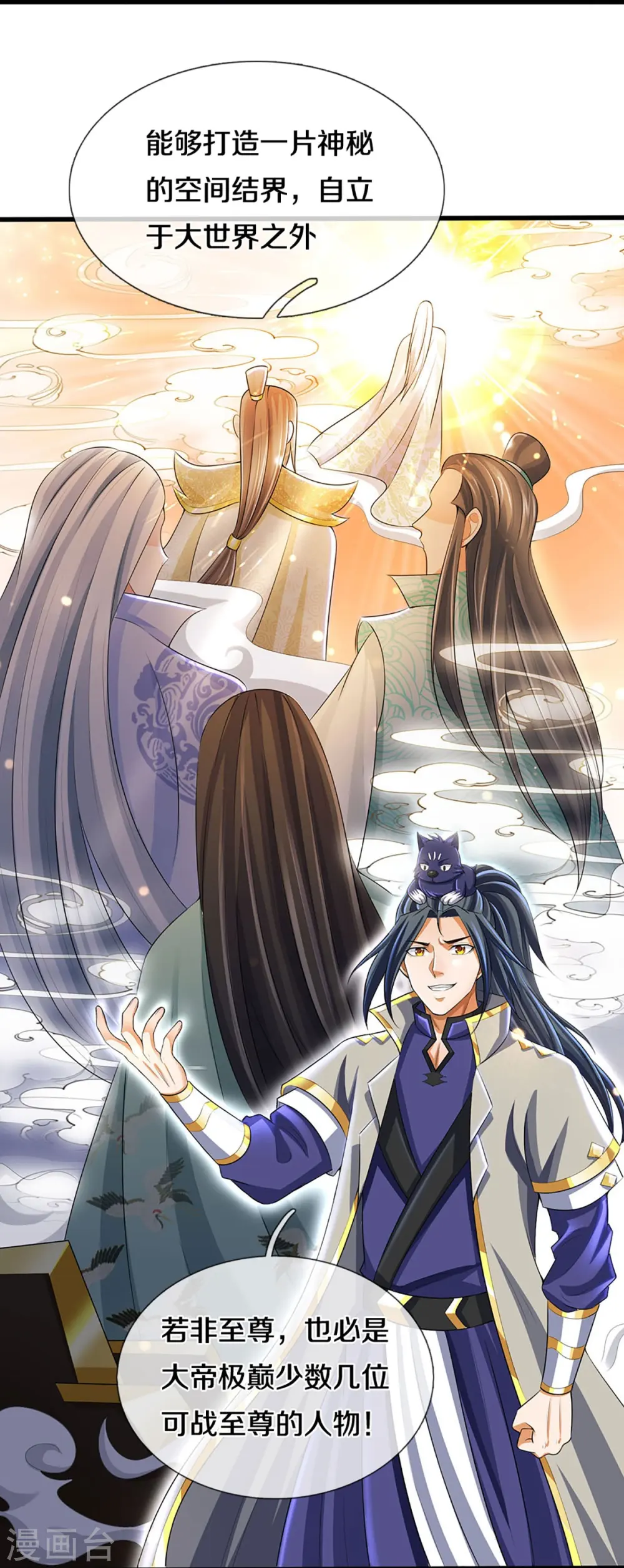 神武天尊101漫画,第418话 空间之门1图