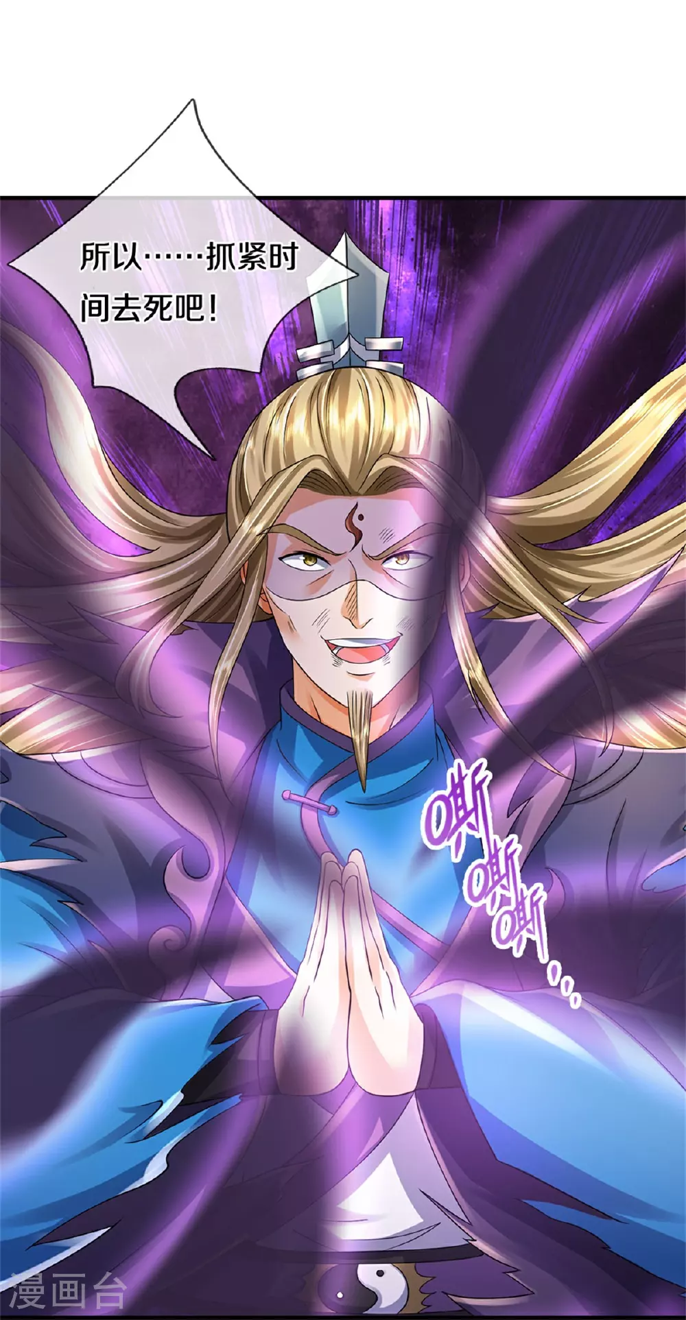神武天尊101漫画,第572话 轮到我了2图