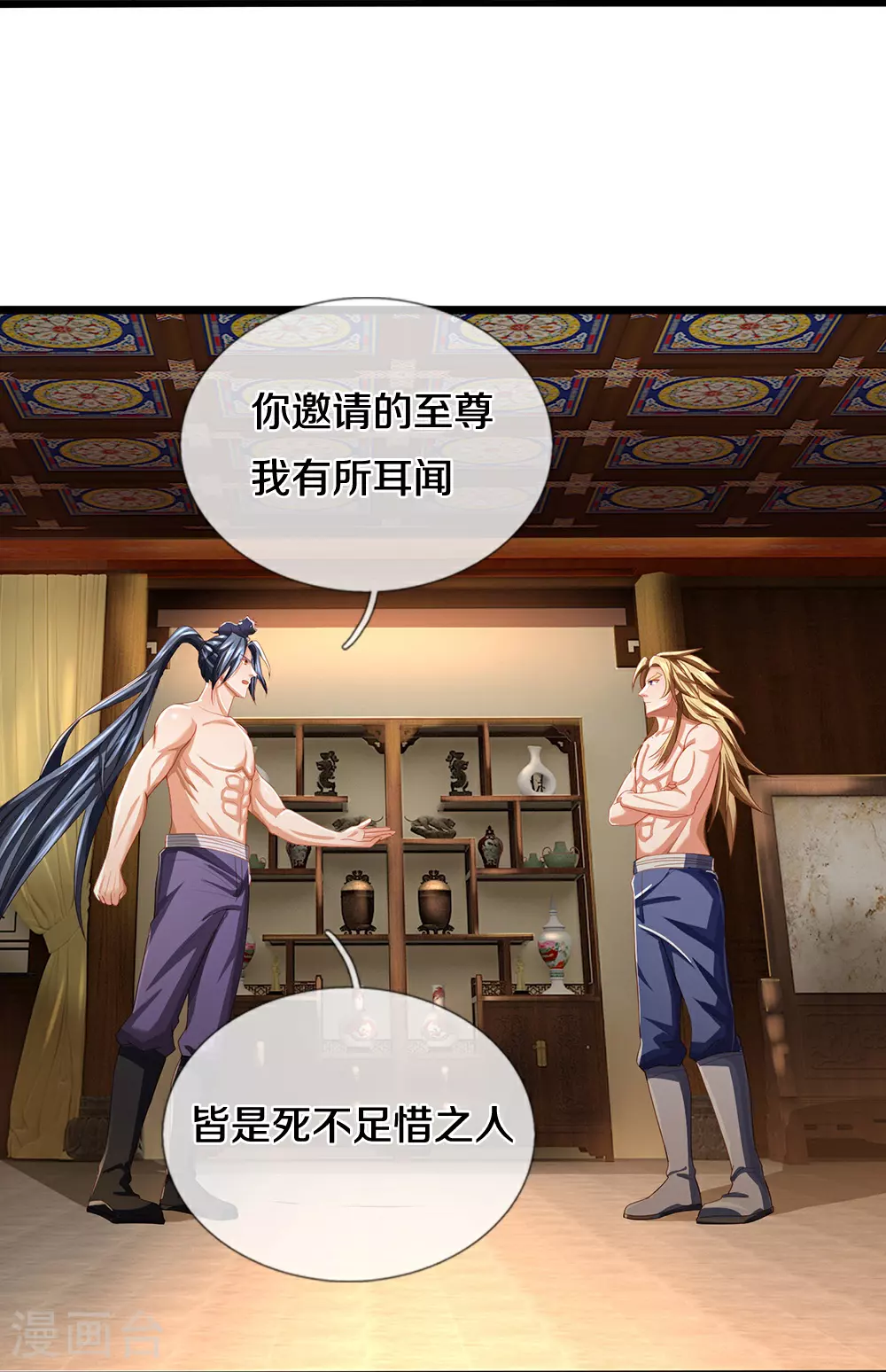 神武天尊101漫画,第638话 死有余辜1图