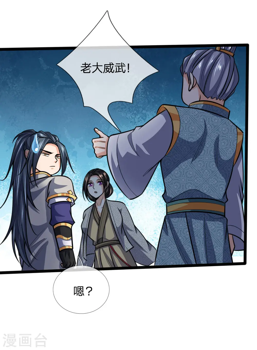 神武天尊百度百科漫画,第205话 段位高深，老大威武2图