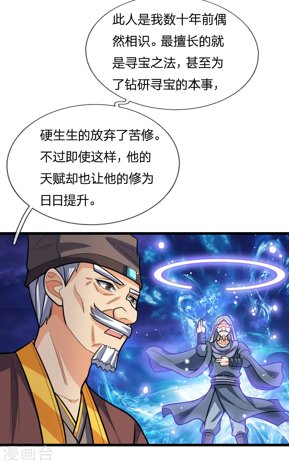 神武天尊厉云飞最终目的漫画,第192话 封城拦路，卑劣之徒1图