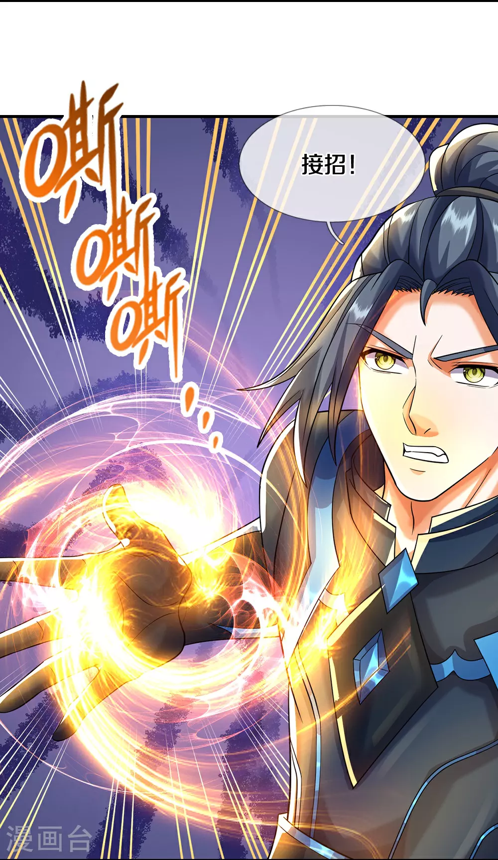 神武天尊101漫画,第614话 鸿蒙剑意2图