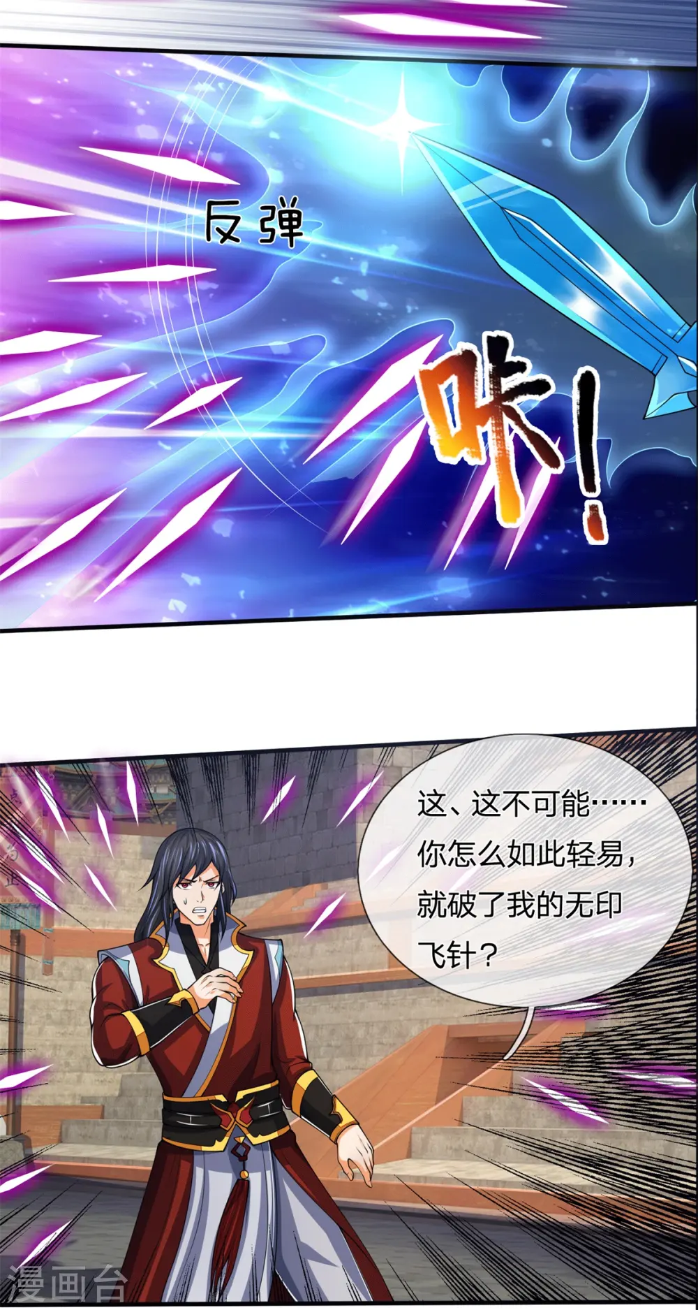 神武天尊厉云飞最终目的漫画,第279话 落幕与秘密商议1图