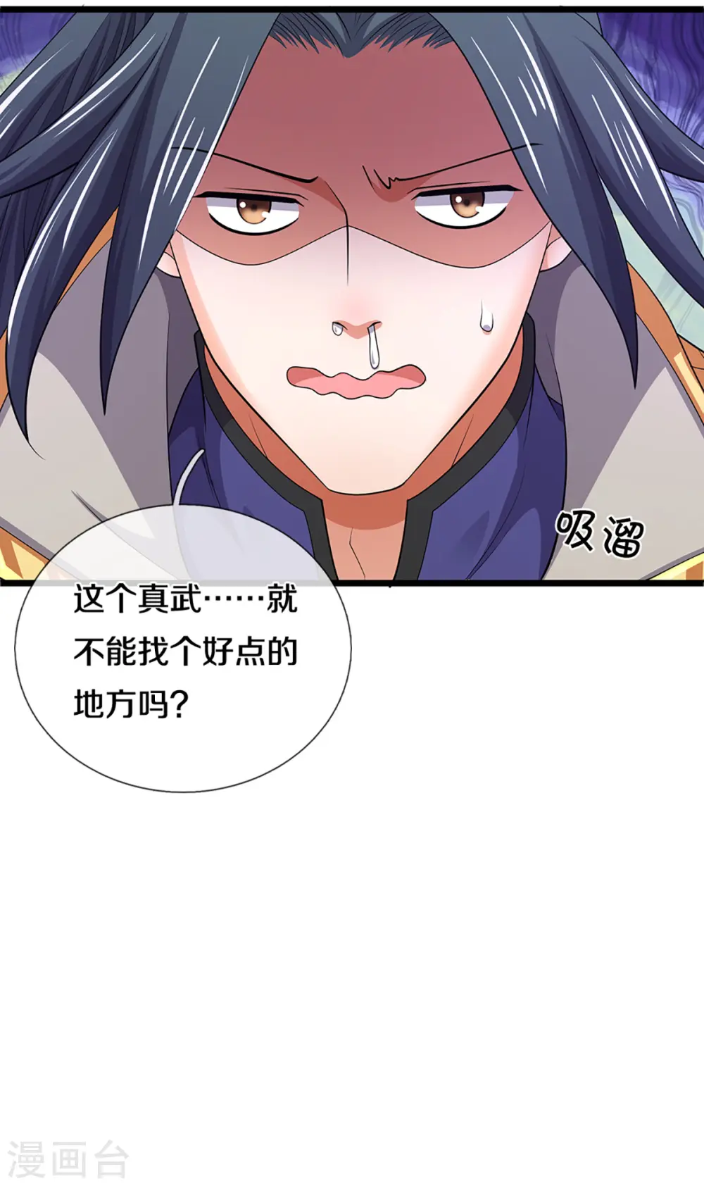 神武天尊厉云飞最终目的漫画,第328话 不能传个好点的地吗2图