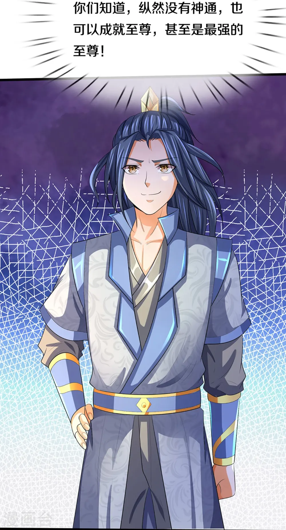 神武天尊101漫画,第472话 属于自己的道1图