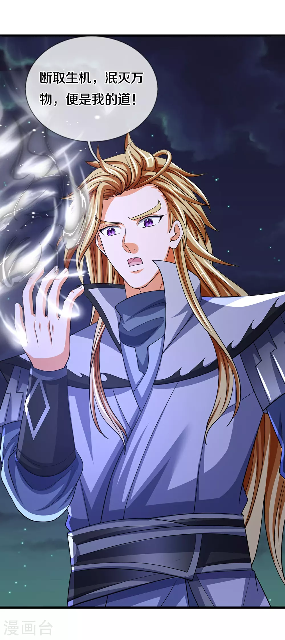 神武天尊厉云飞最终目的漫画,第672话 进军域外2图