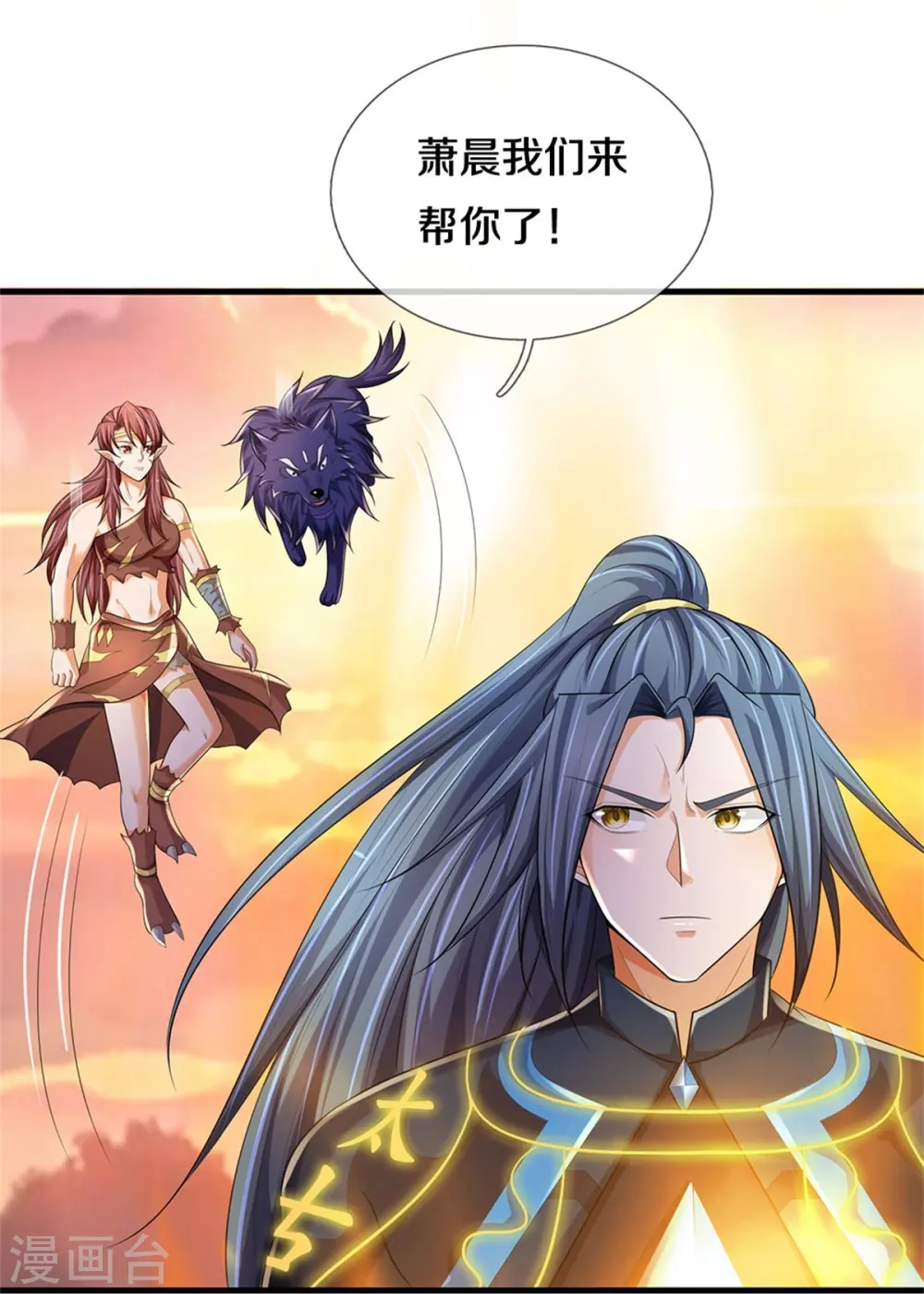 神武天尊百度百科漫画,第512话 轮到你们了2图
