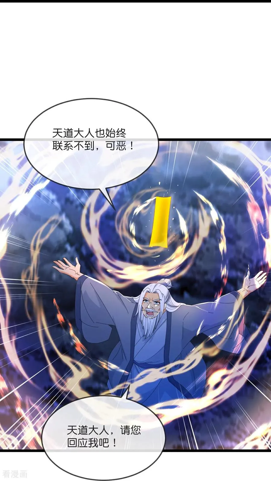 神武天尊101漫画,第795话 神秘光人，是敌是友2图