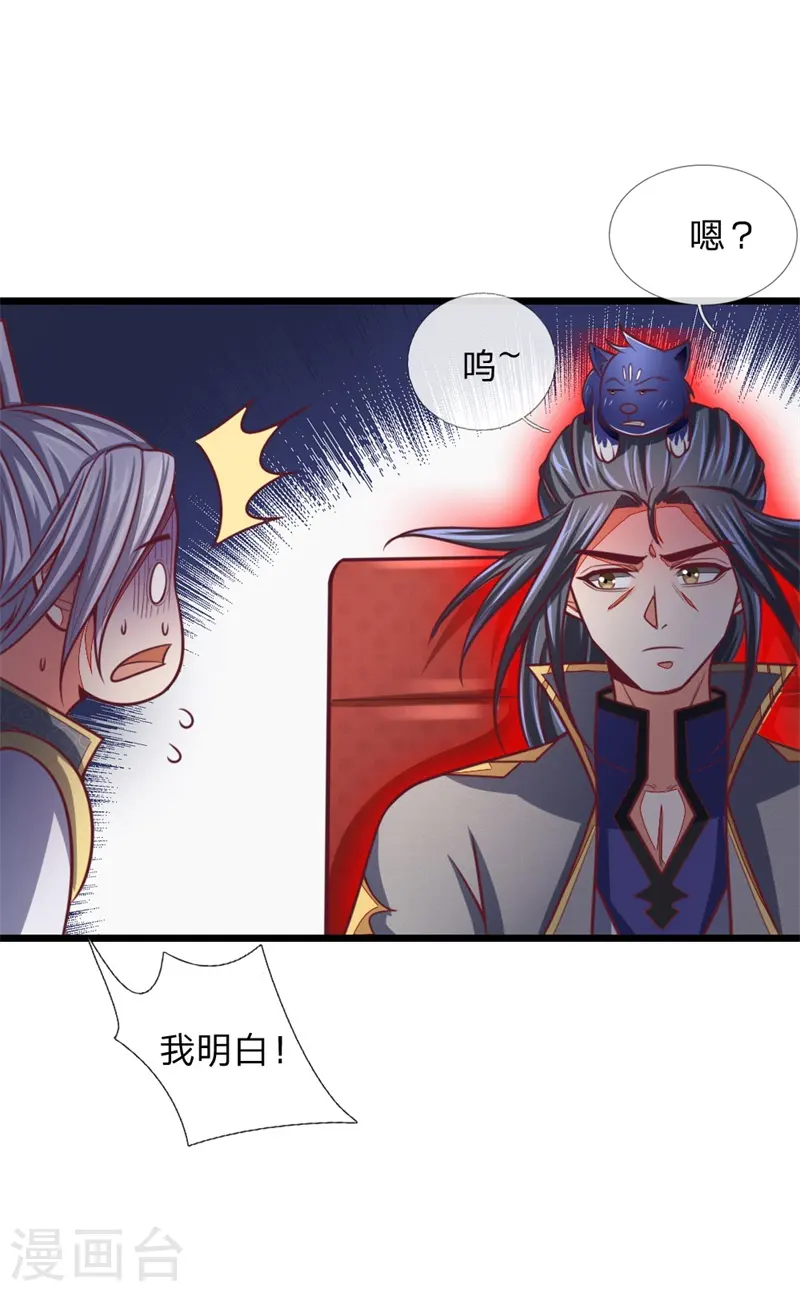 神武天尊百度百科漫画,第85话 天价竞拍，寸步不让2图