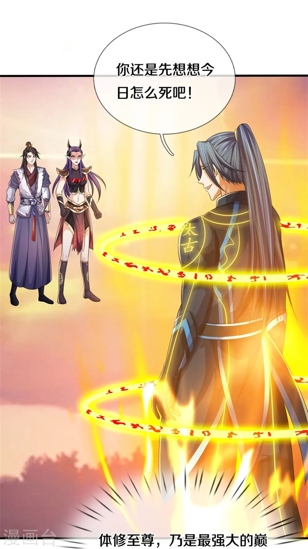 神武天尊百度百科漫画,第512话 轮到你们了2图