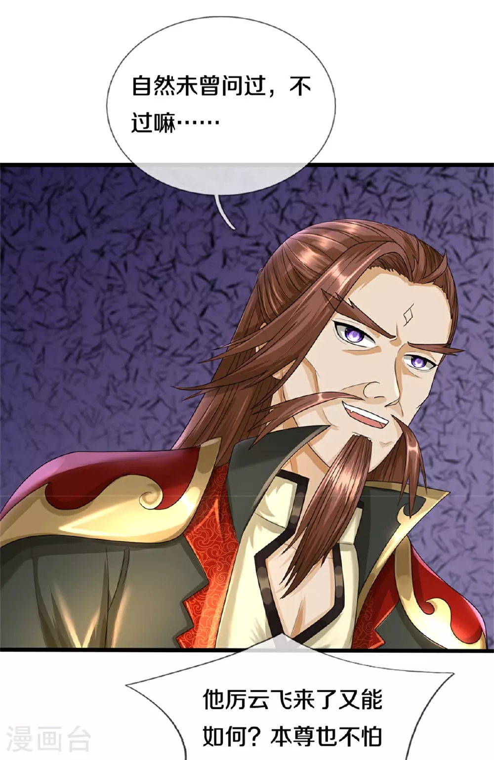 神武天尊百度百科漫画,第565话 至尊齐聚2图