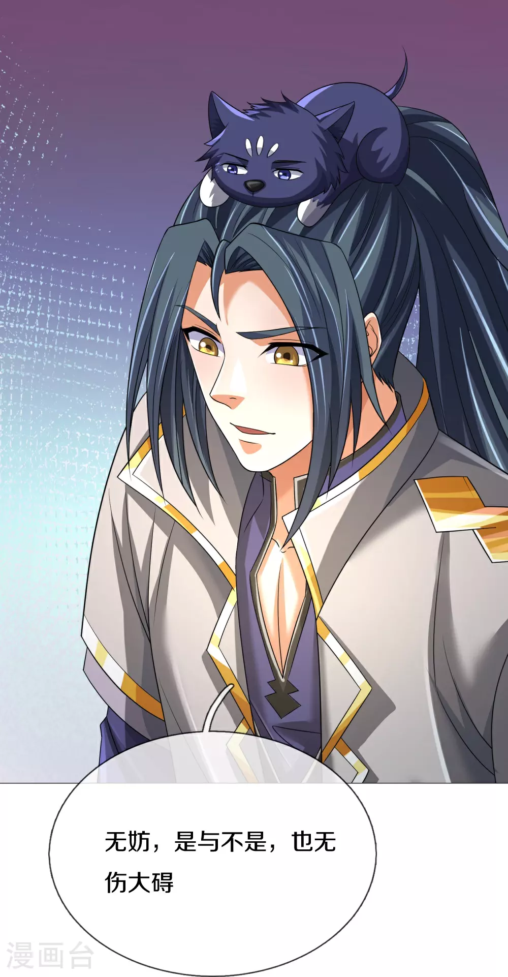 神武天尊101漫画,第622话 神秘祭坛2图