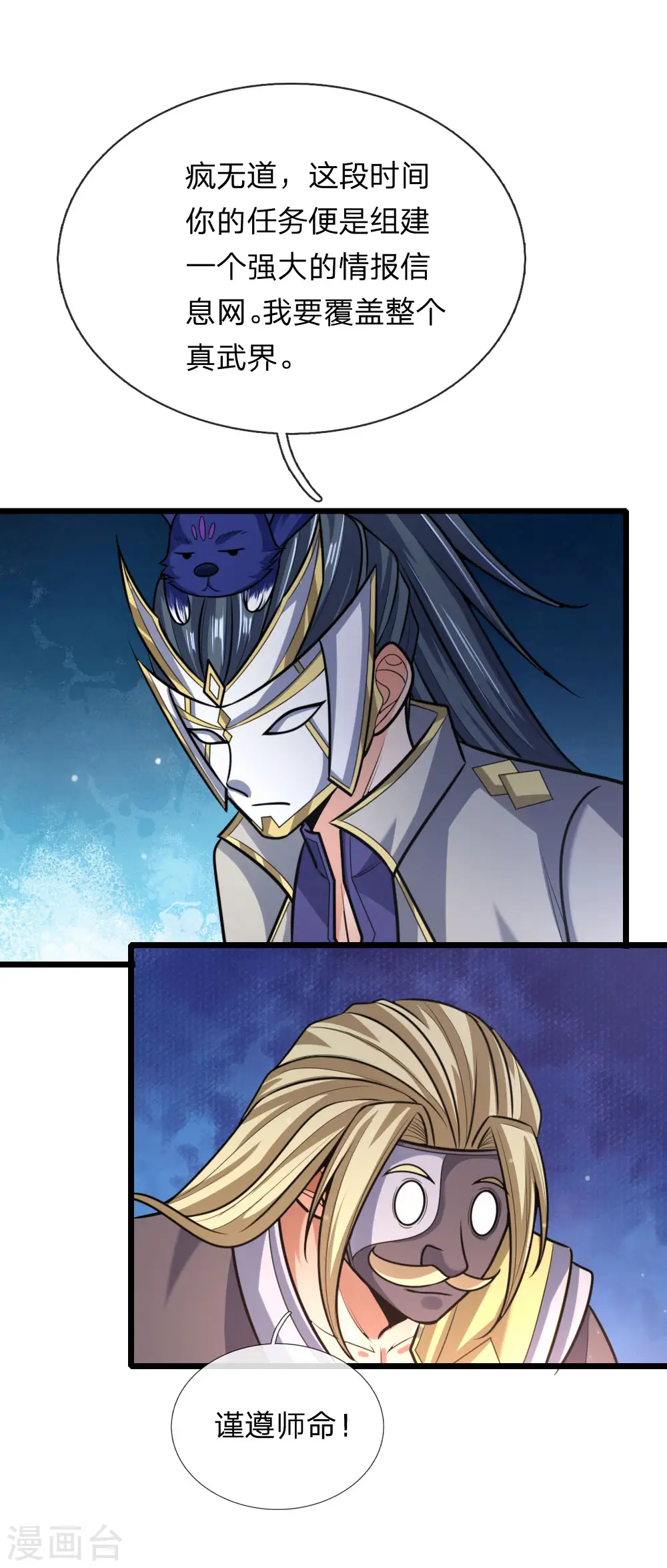 神武天尊101漫画,第153话 斩草除根，刺杀同伴1图