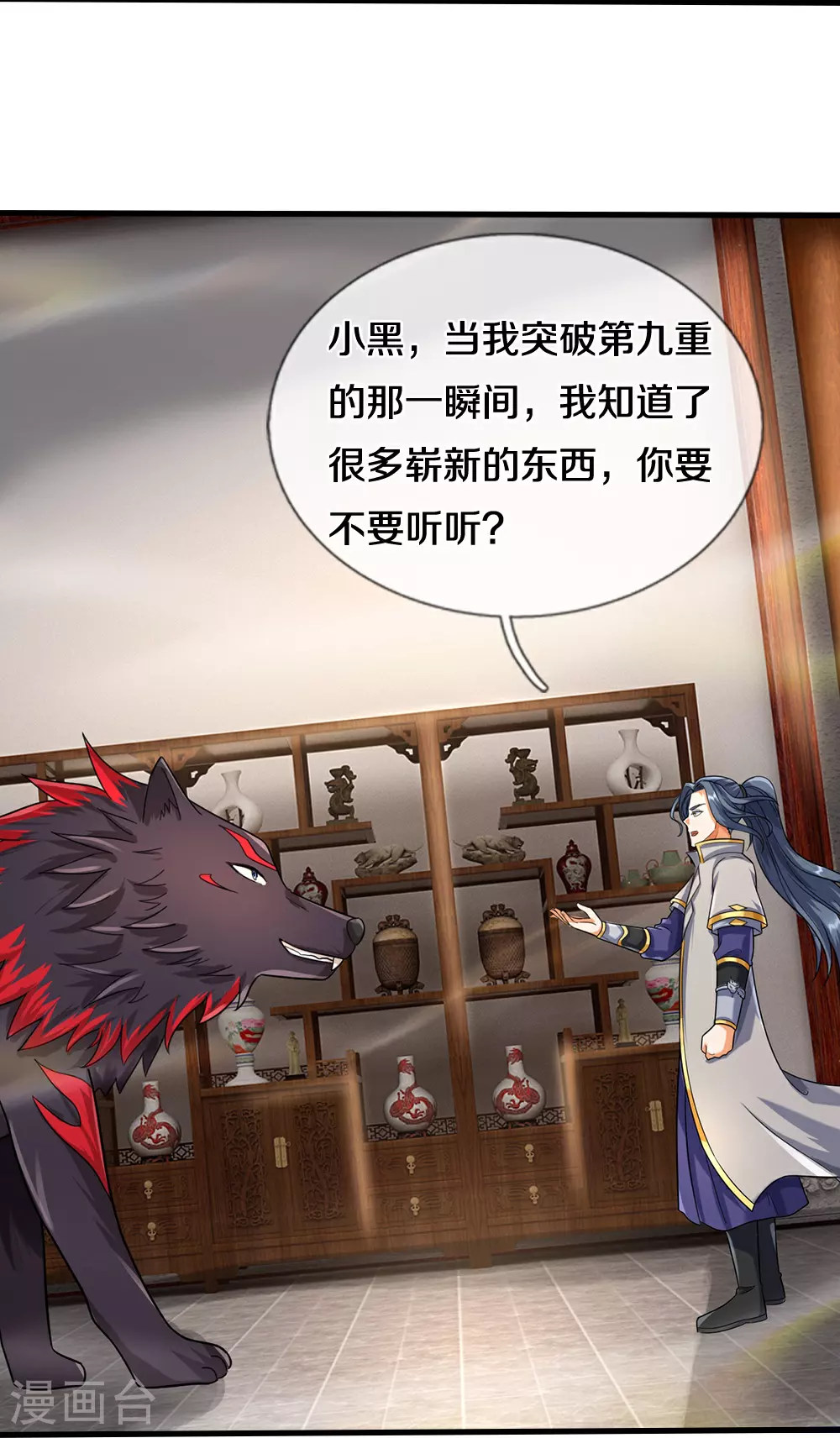 神武天尊101漫画,第607话 新的感悟1图
