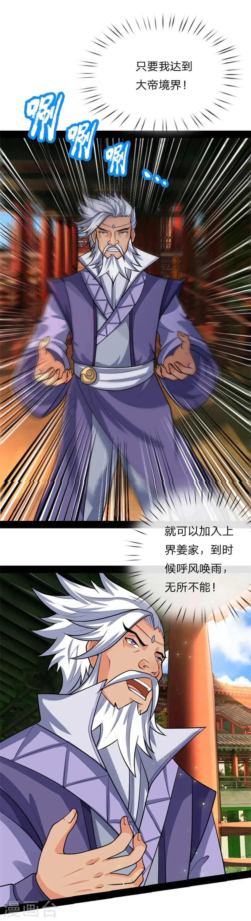 神武天尊厉云飞最终目的漫画,第147话 取其精气，为我所用2图