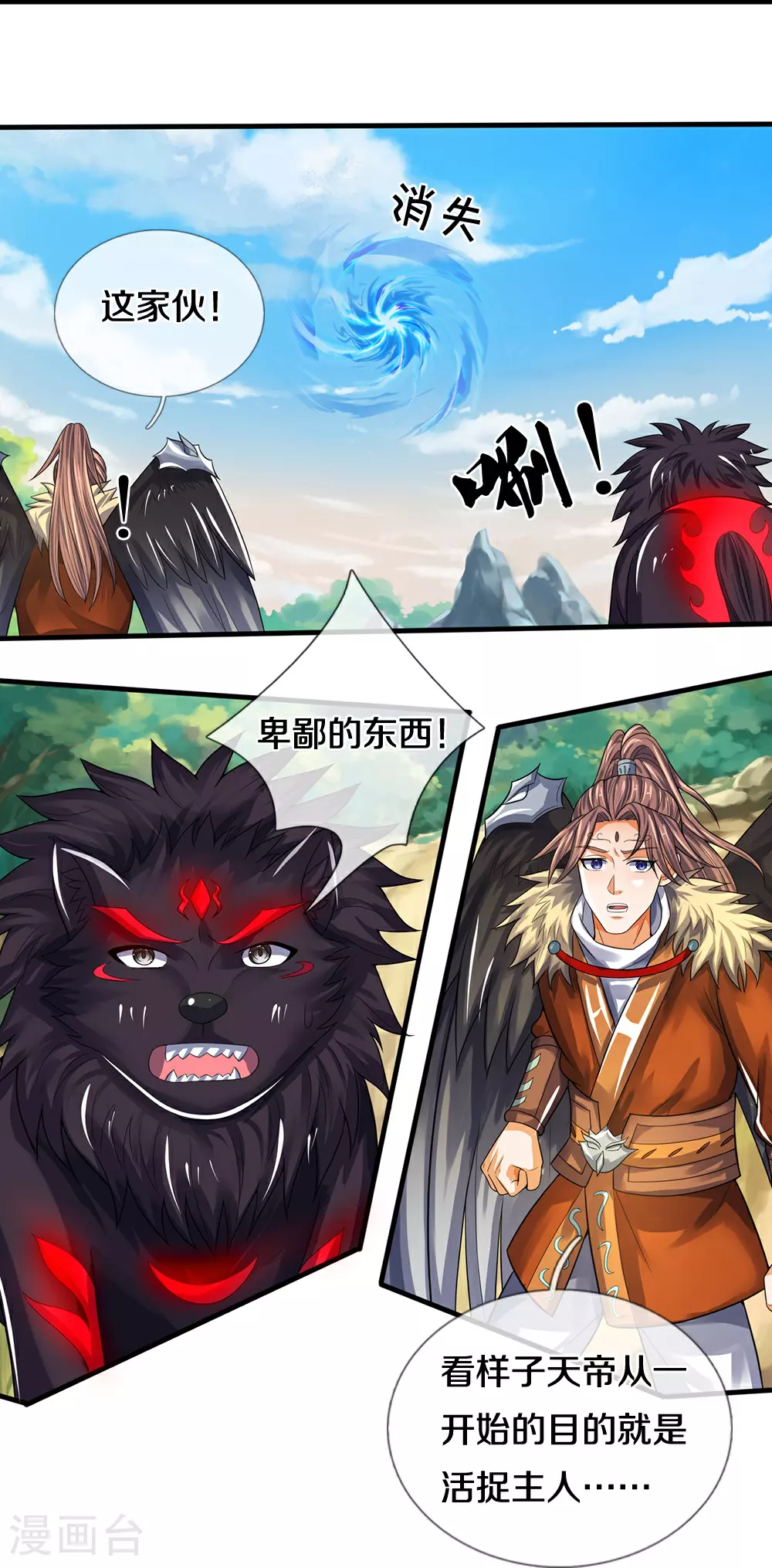 神武天尊厉云飞最终目的漫画,第593话 封印其中2图