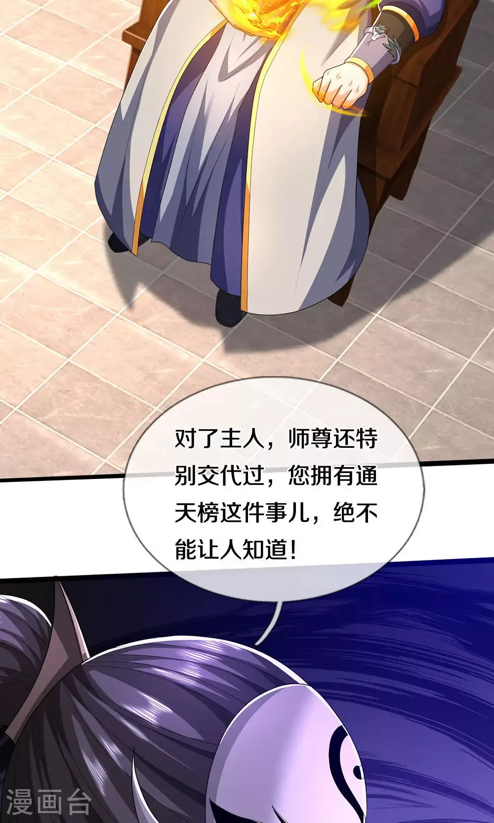 神武天尊101漫画,第705话 威力数倍的神虚之力！1图
