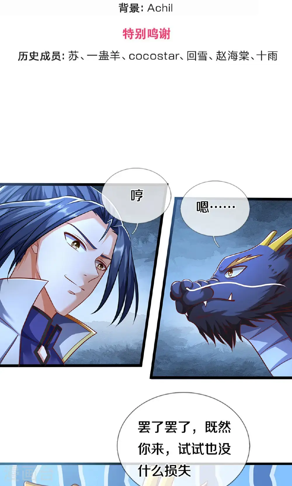 神武天尊百度百科漫画,第720话 无功而返1图