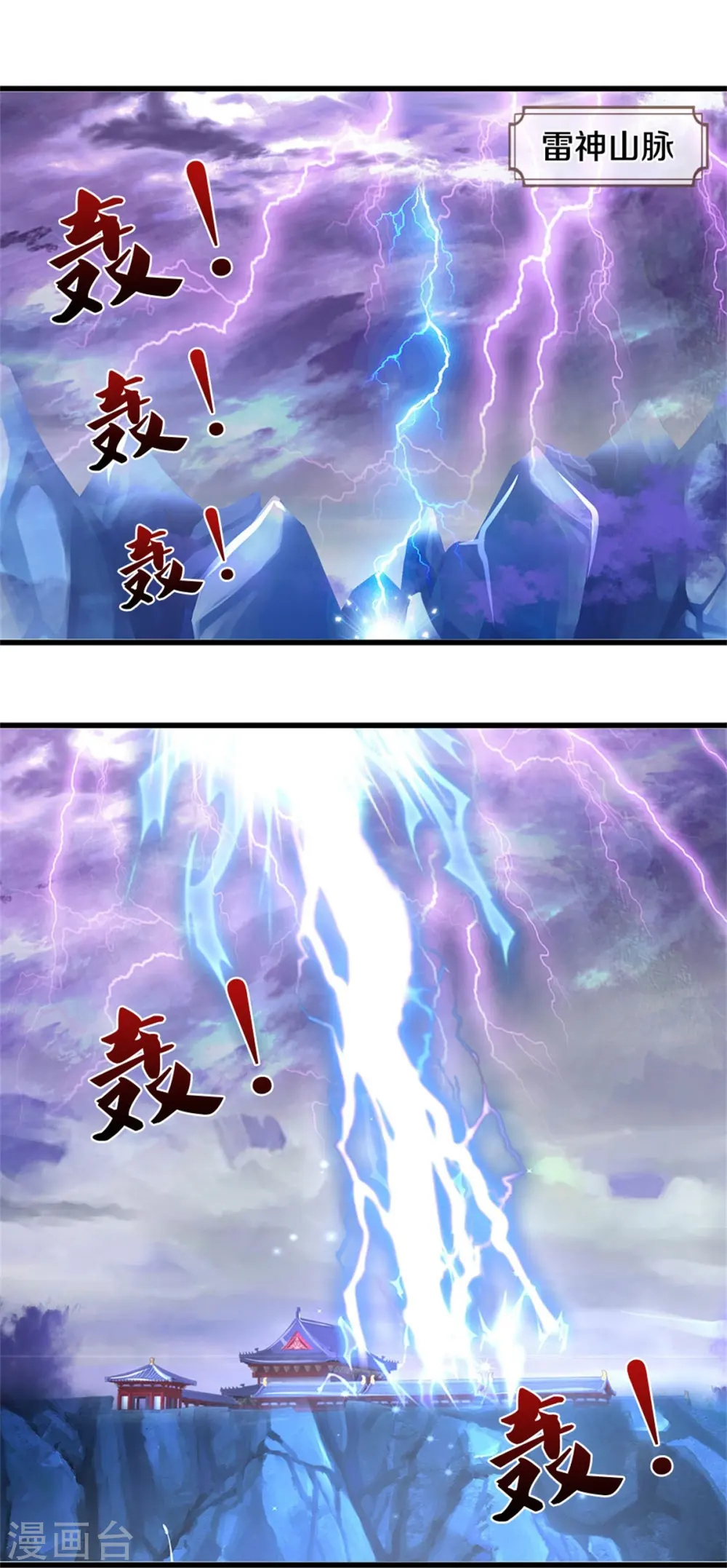 神武天尊101漫画,第547话 现身！域外使者1图