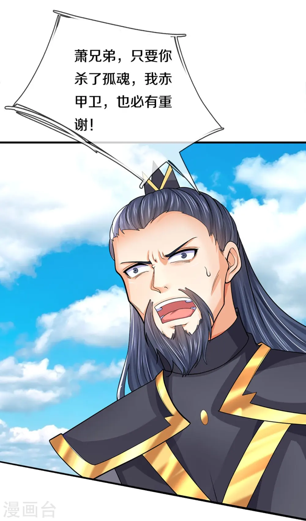 神武天尊101漫画,第382话 是个狠人2图