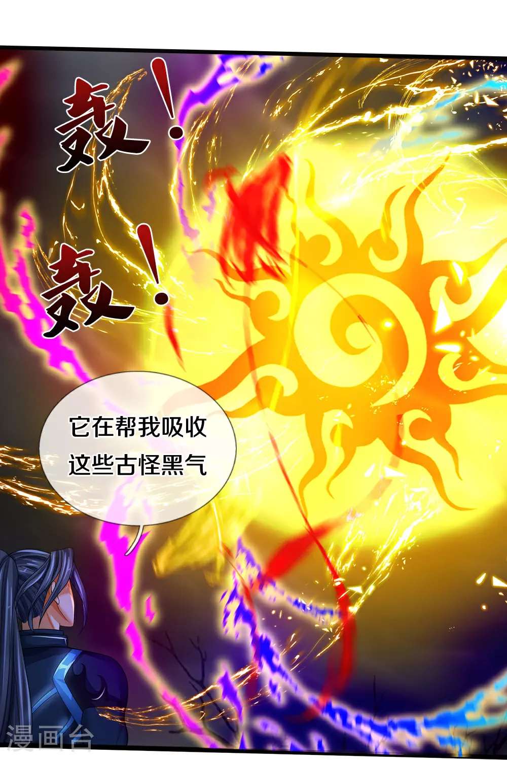 神武天尊101漫画,第592话 神阳烈日2图